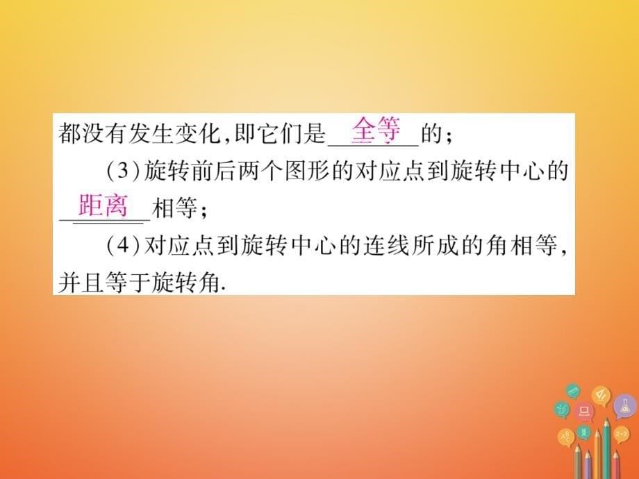 中考数学总复习 第一部分 基础篇 第六章 图形变换 考点26 图形的平移与旋转课件1_第5页