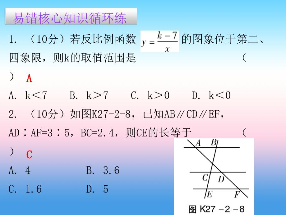 2018年秋九年级数学下册第二十七章相似27.2相似三角形第2课时相似三角形的判定二课堂小测本课件新版新人教版_第2页