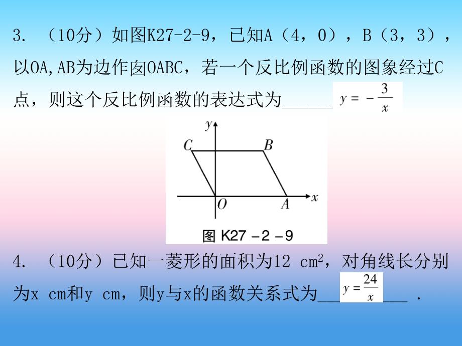 2018年秋九年级数学下册第二十七章相似27.2相似三角形第2课时相似三角形的判定二课堂小测本课件新版新人教版_第3页