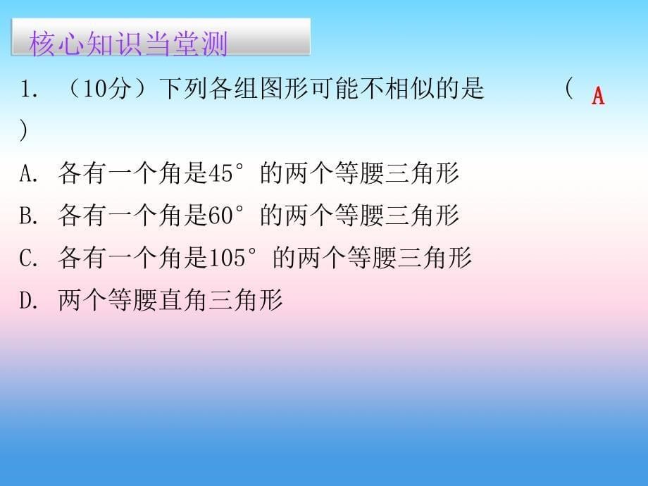 2018年秋九年级数学下册第二十七章相似27.2相似三角形第2课时相似三角形的判定二课堂小测本课件新版新人教版_第5页