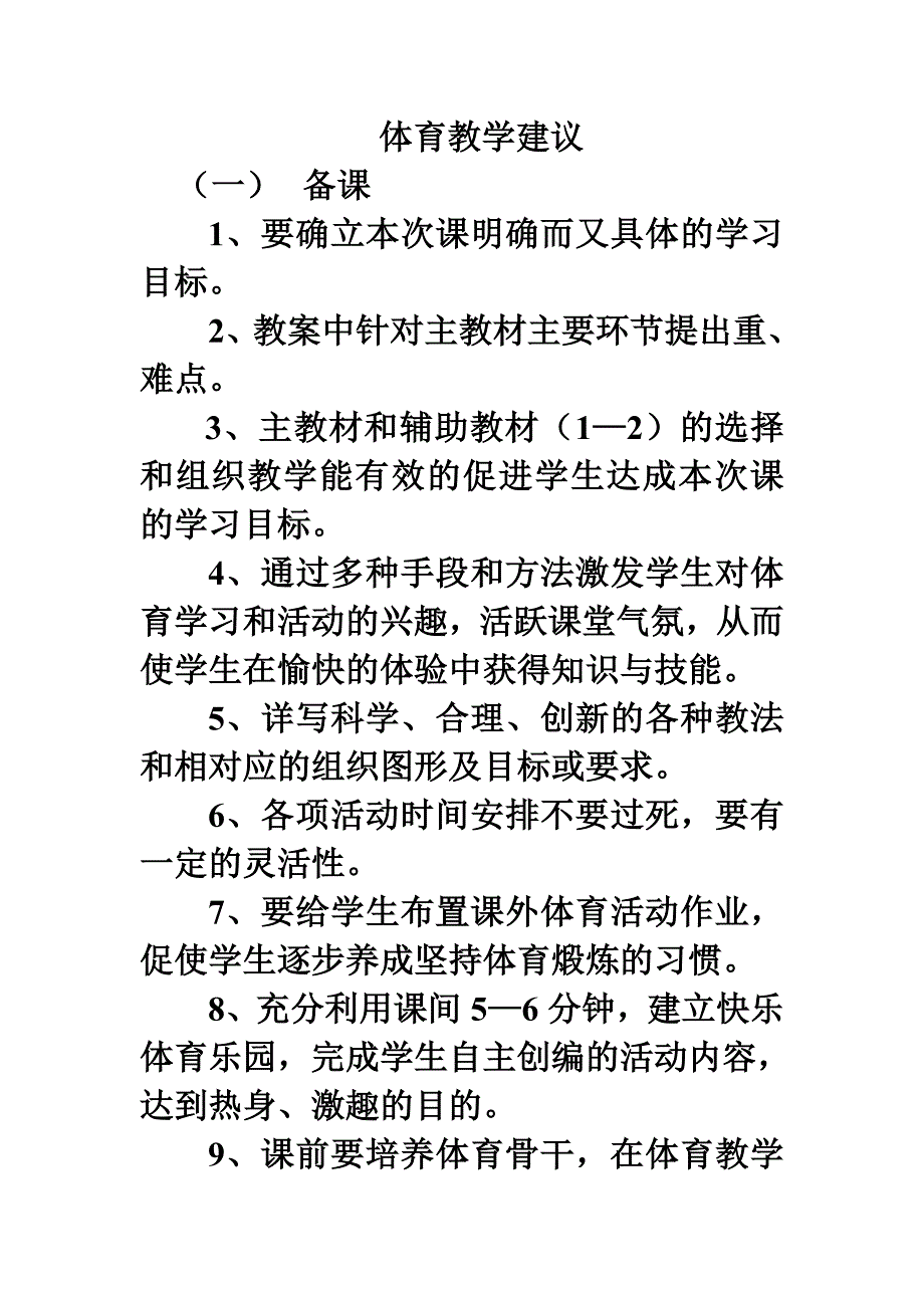 体育教学建议_第1页