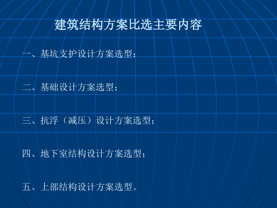 建筑结构造价控制及优化(多案例)精华_第4页