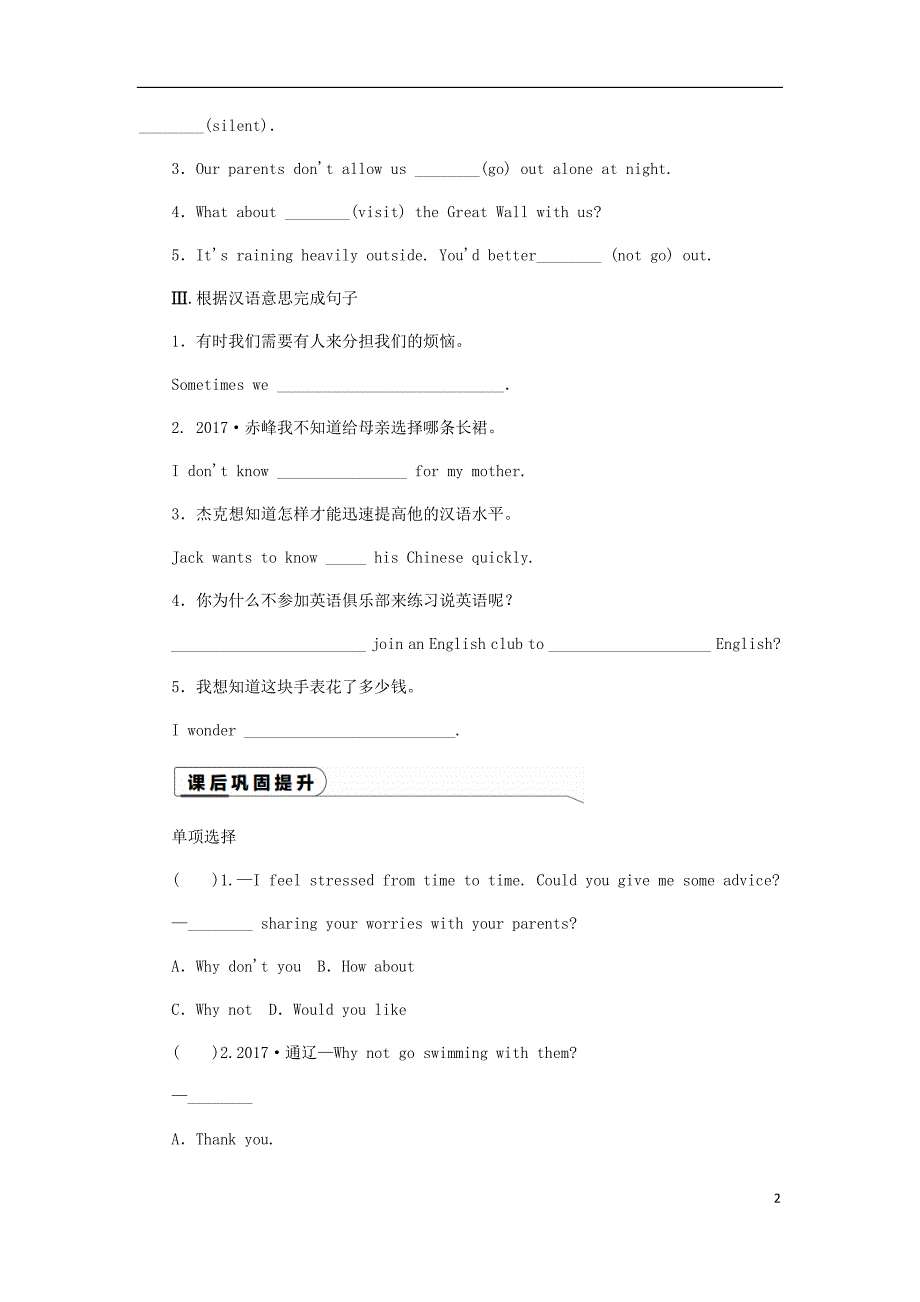 2018年秋九年级英语上册unit3teenageproblemsperiod3grammar分层训练新版牛津版_第2页