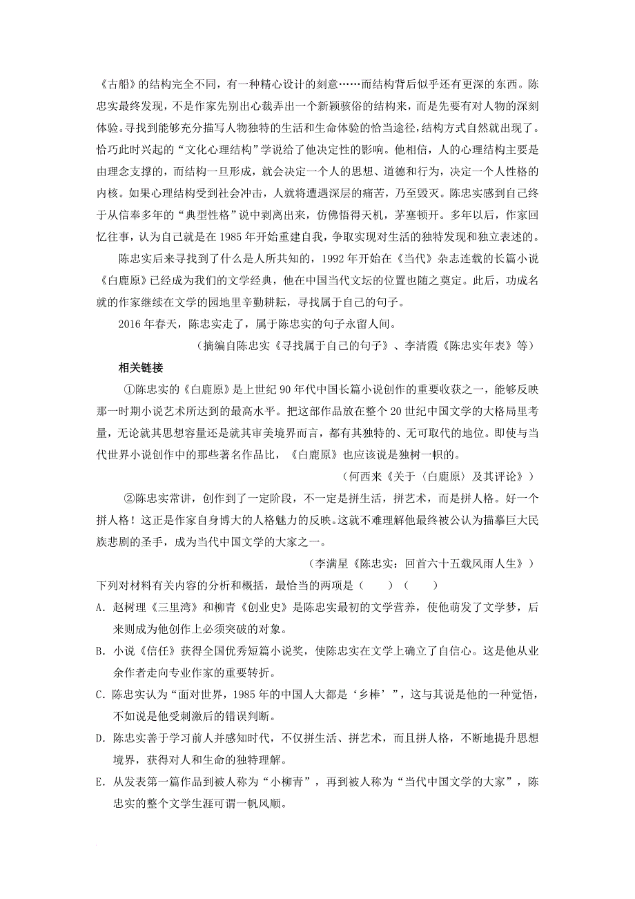 高考语文一轮复习 每日一题（第24周）五选二客观题（二）（含解析）_第2页