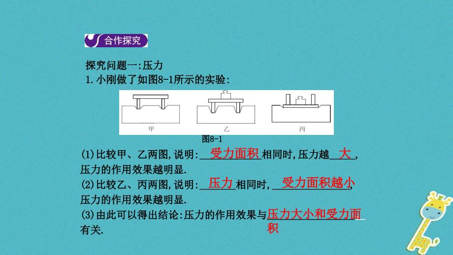 八年级物理下册 第八章 神奇的压强章末复习课件 （新版）粤教沪版_第3页