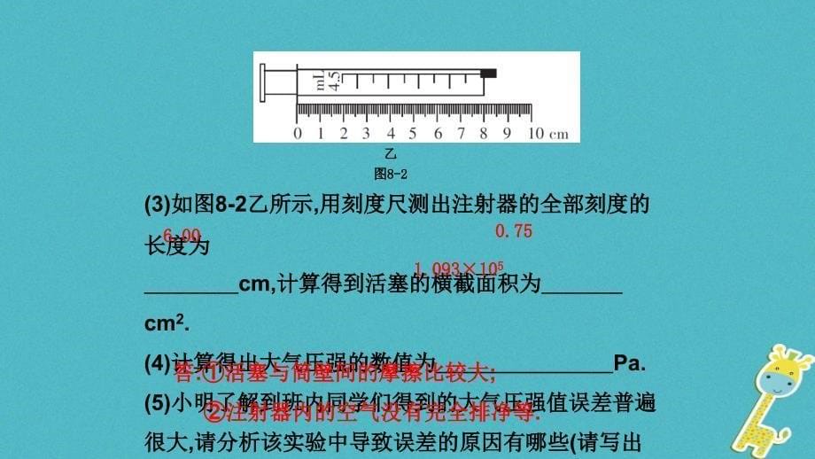 八年级物理下册 第八章 神奇的压强章末复习课件 （新版）粤教沪版_第5页