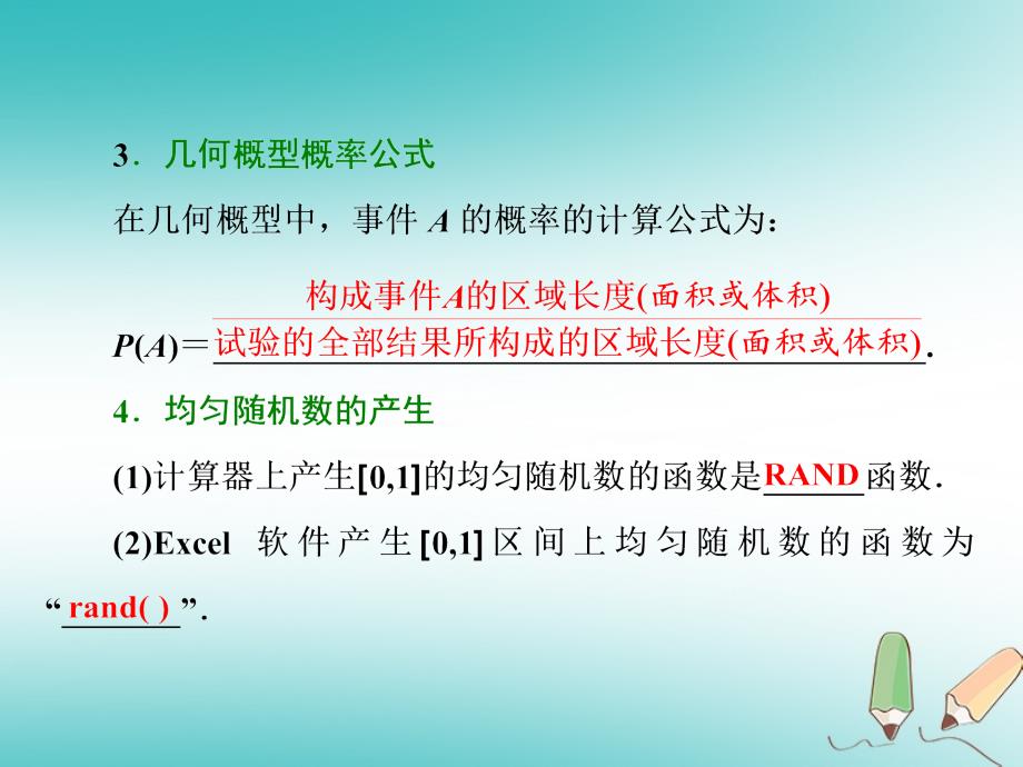 高中数学第三章概率3_3几何概型3_3_1_3.3.2几何概型均匀随机数的产生课件新人教a版必修3_第3页