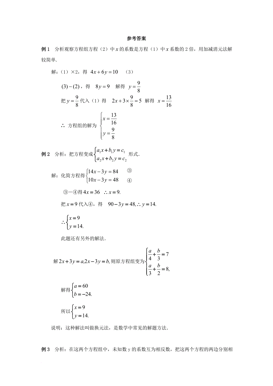 八年级数学上册5_2求解二元一次方程组典型例题素材2新版北师大版_第2页