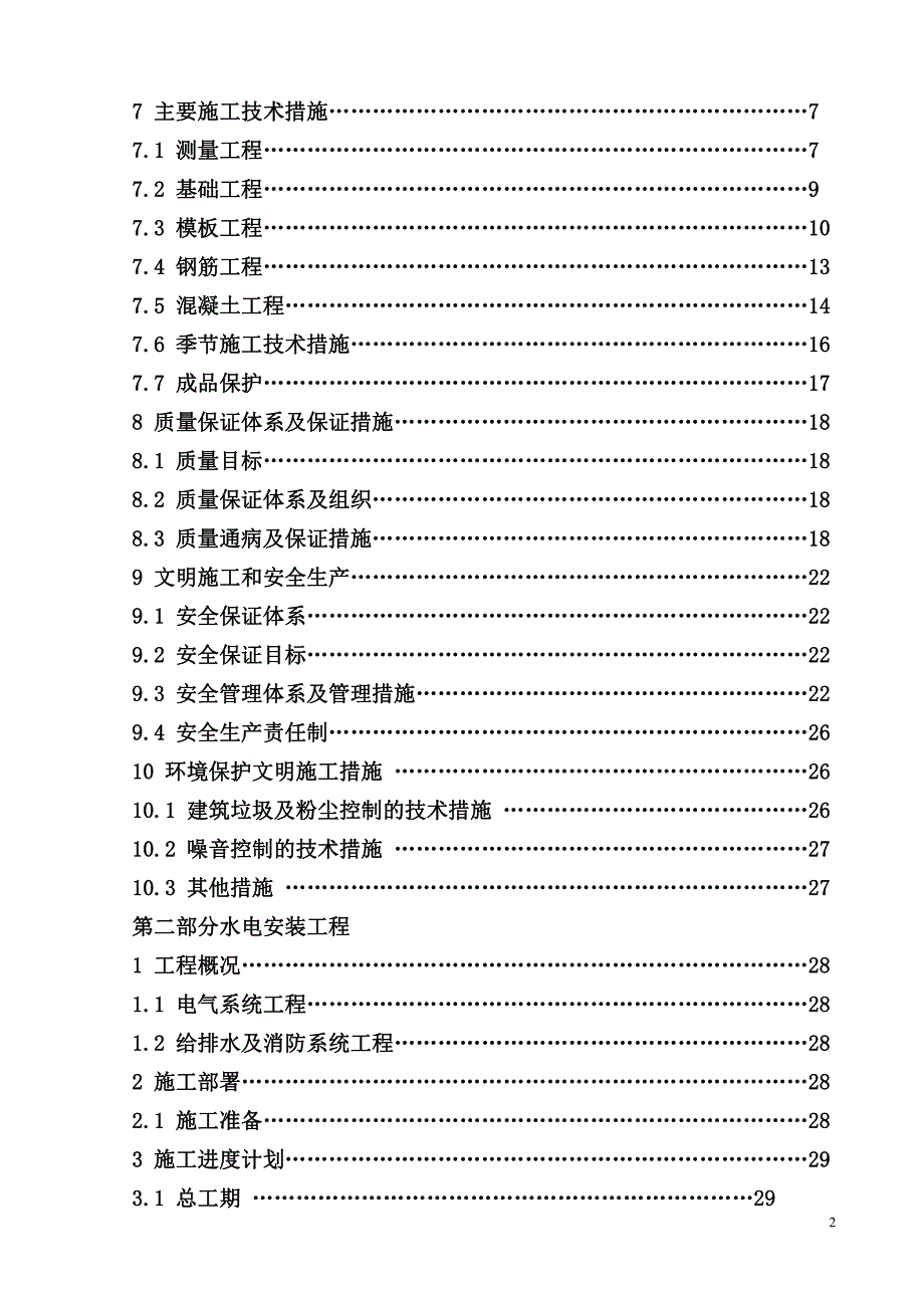 地下人防工程施工设计_第3页