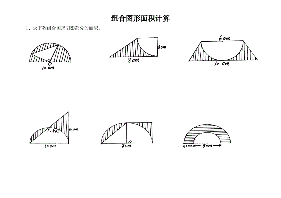 阴影部分图形面积计算练习题a_第1页