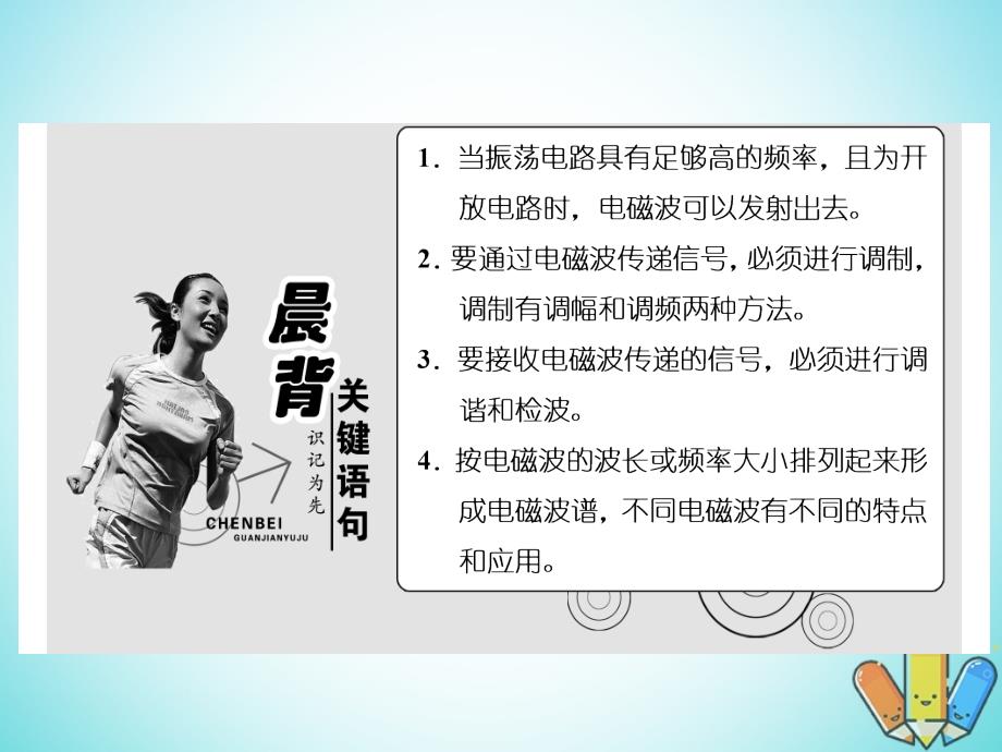 高中物理 第3章 电磁波 第2、3节 电磁波的发射、传播和接收 电磁波的应用及防护课件 鲁科版选修3-4_第3页