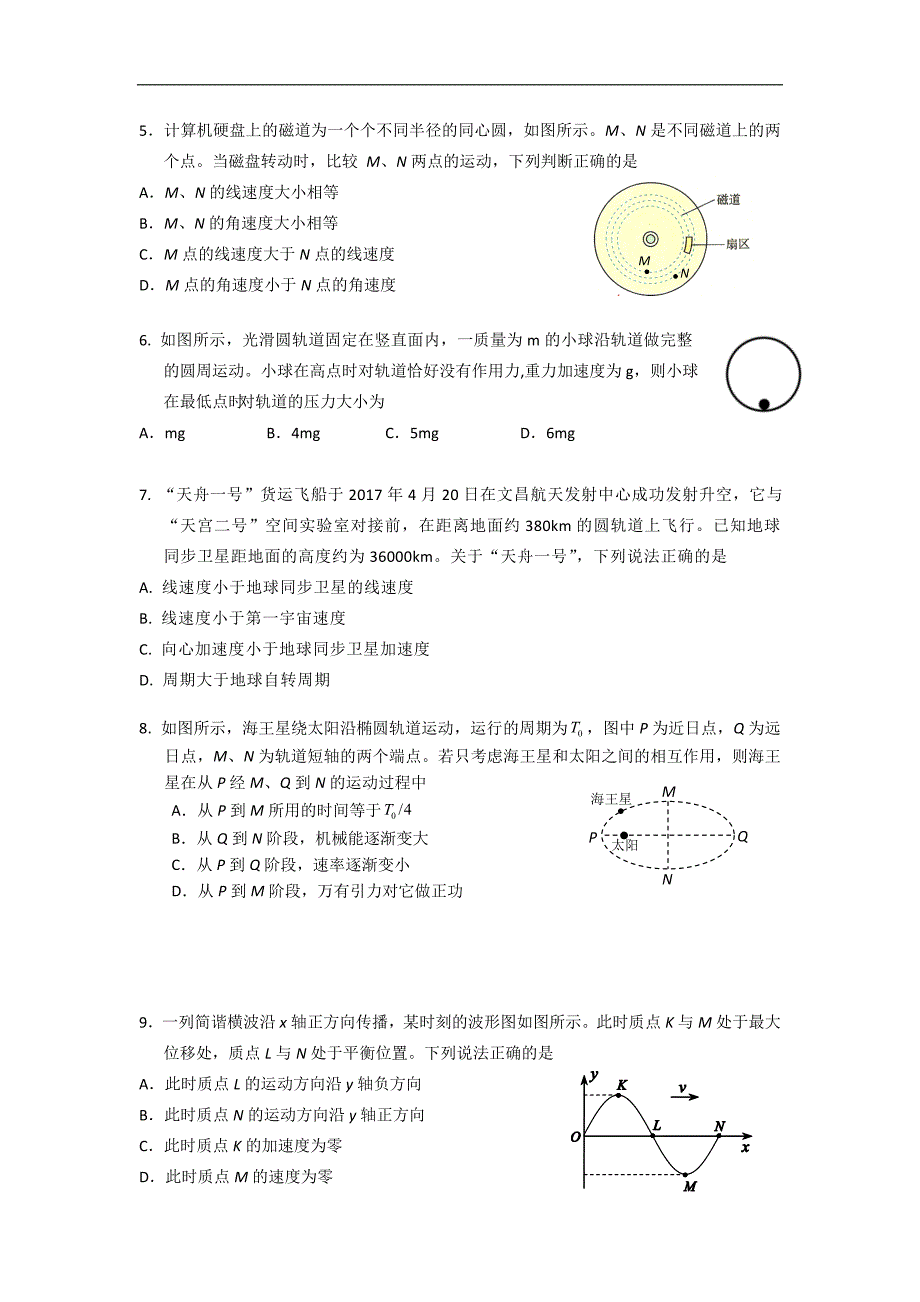 北京市东城区普通校2019届高三上学期11月联考物理试题 word版无答案_第2页