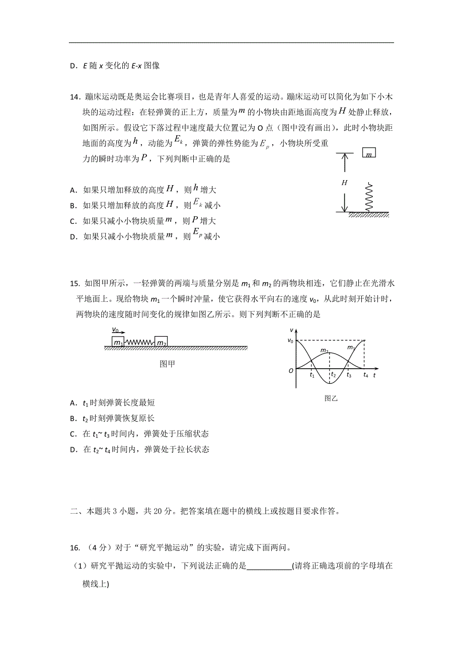 北京市东城区普通校2019届高三上学期11月联考物理试题 word版无答案_第4页