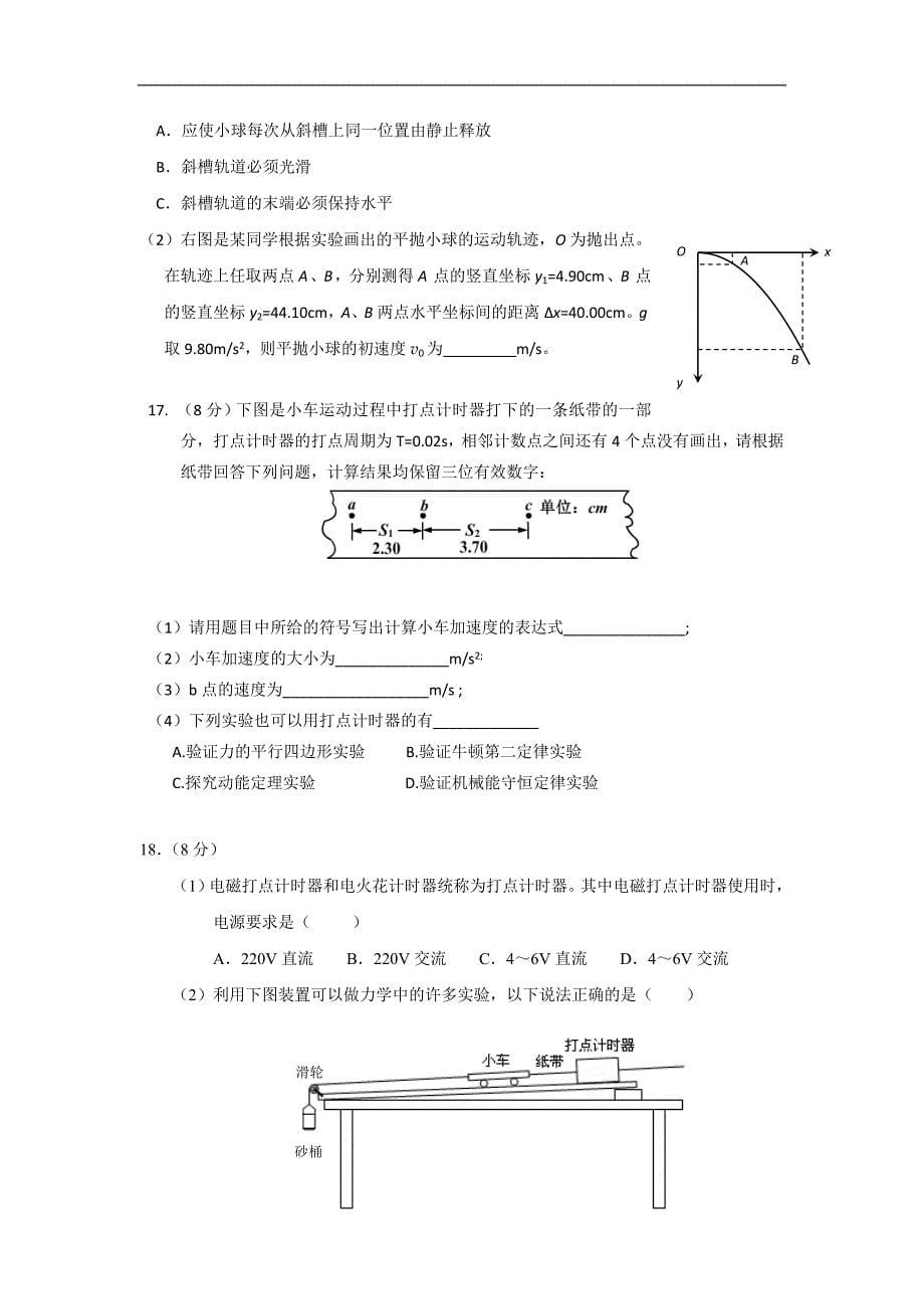 北京市东城区普通校2019届高三上学期11月联考物理试题 word版无答案_第5页