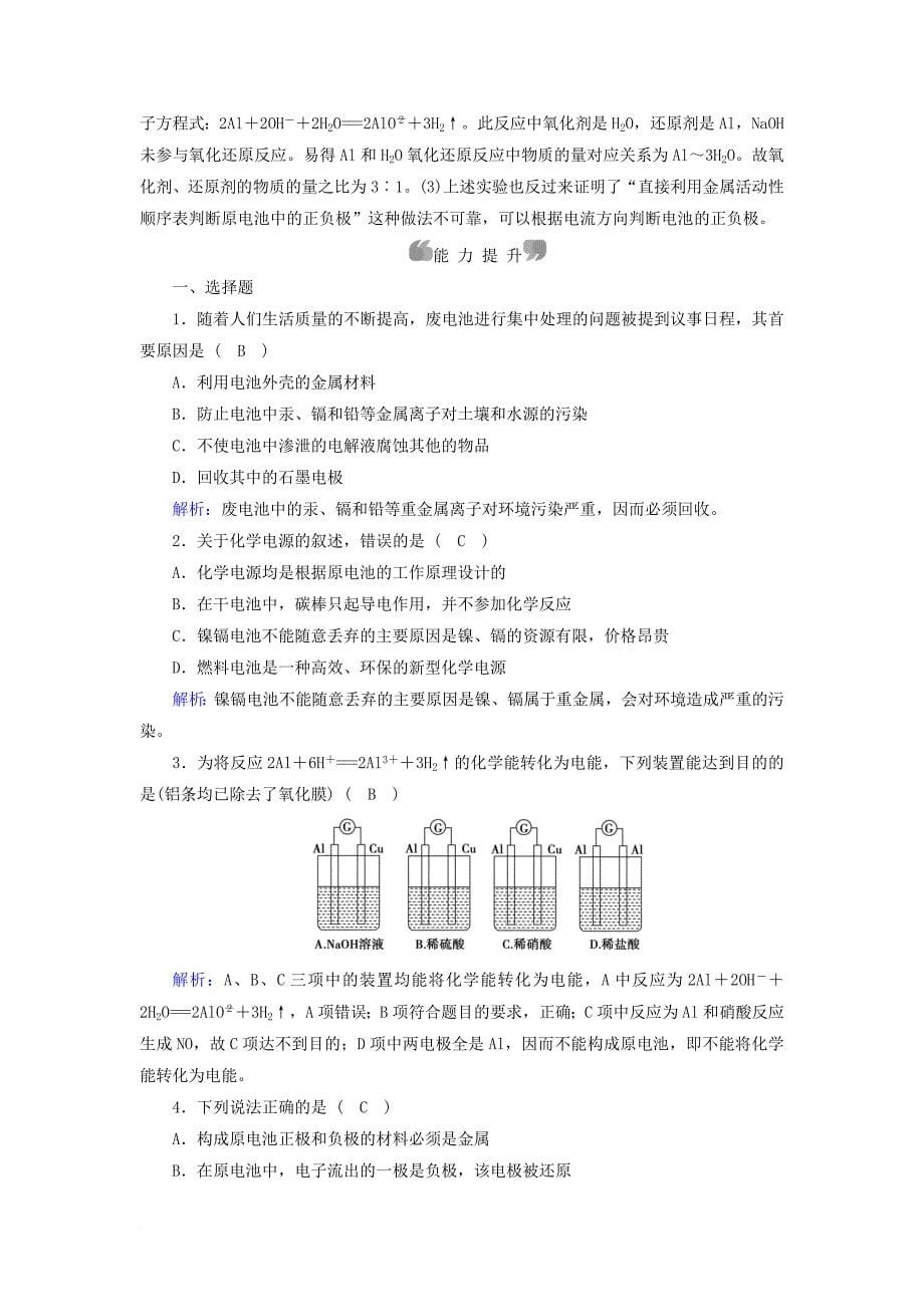 高中化学 第2章 化学反应与能量 第2节 化学能与电能（第2课时）作业2 新人教版必修2_第5页