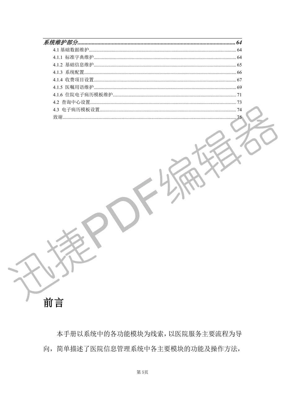 医院hs系统使用操作说明手册_第5页