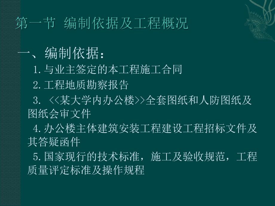 建筑施工设计实例_第2页