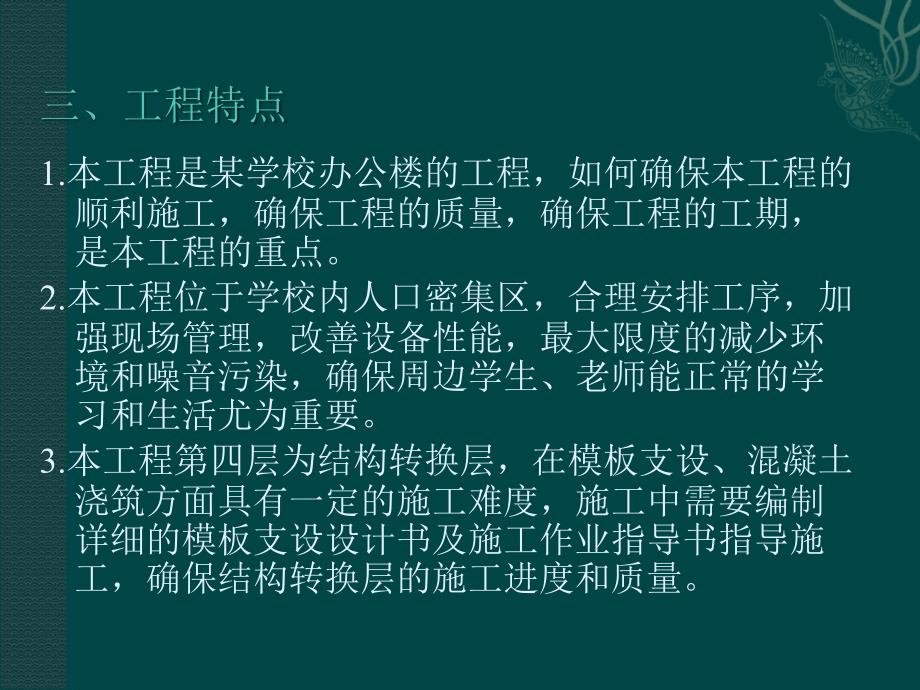 建筑施工设计实例_第4页