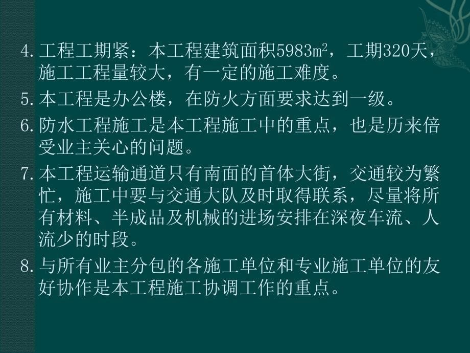 建筑施工设计实例_第5页