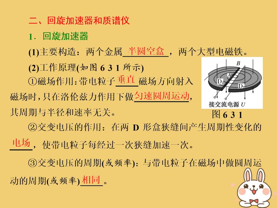 高中物理第6章磁吃电流和运动电荷的作用第3节洛伦兹力的应用课件鲁科版选修3_1_第4页