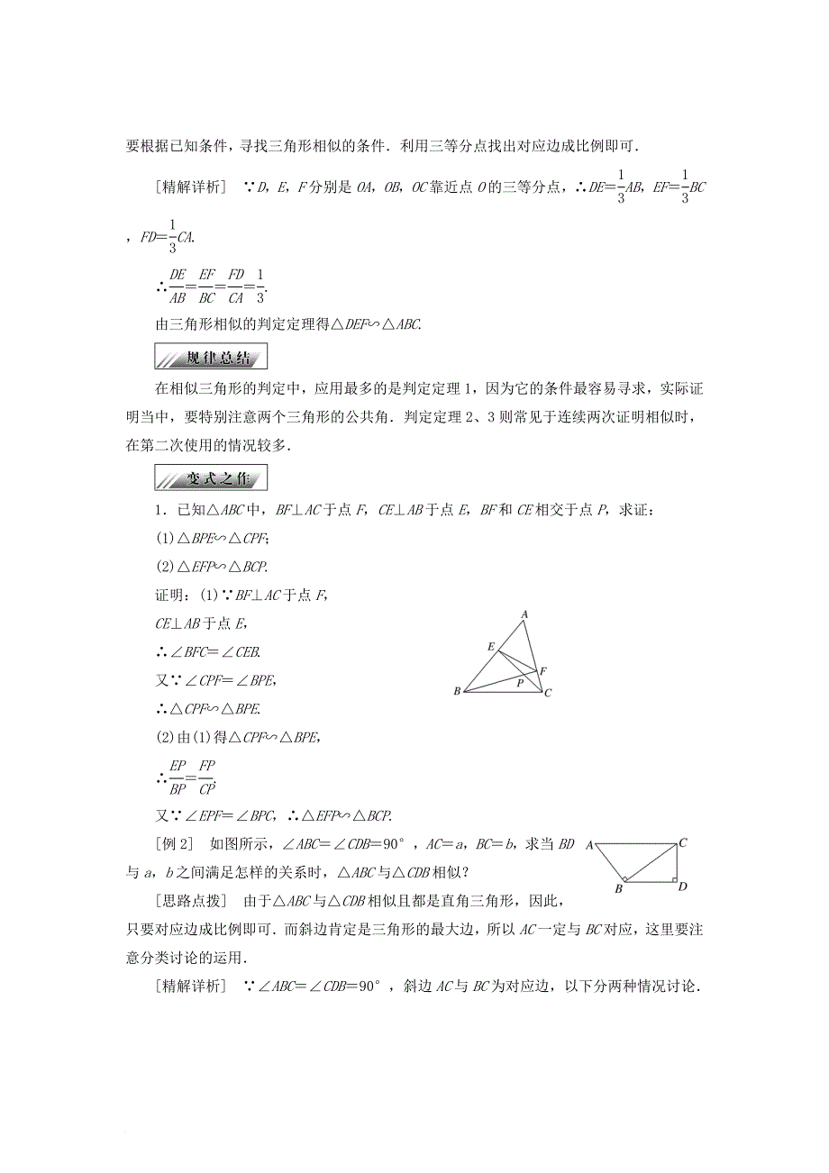 高中数学 第一章 相似三角形定理与圆幂定理 1_1_1 相似三角形判定定理学案 新人教b版选修4-1_第2页