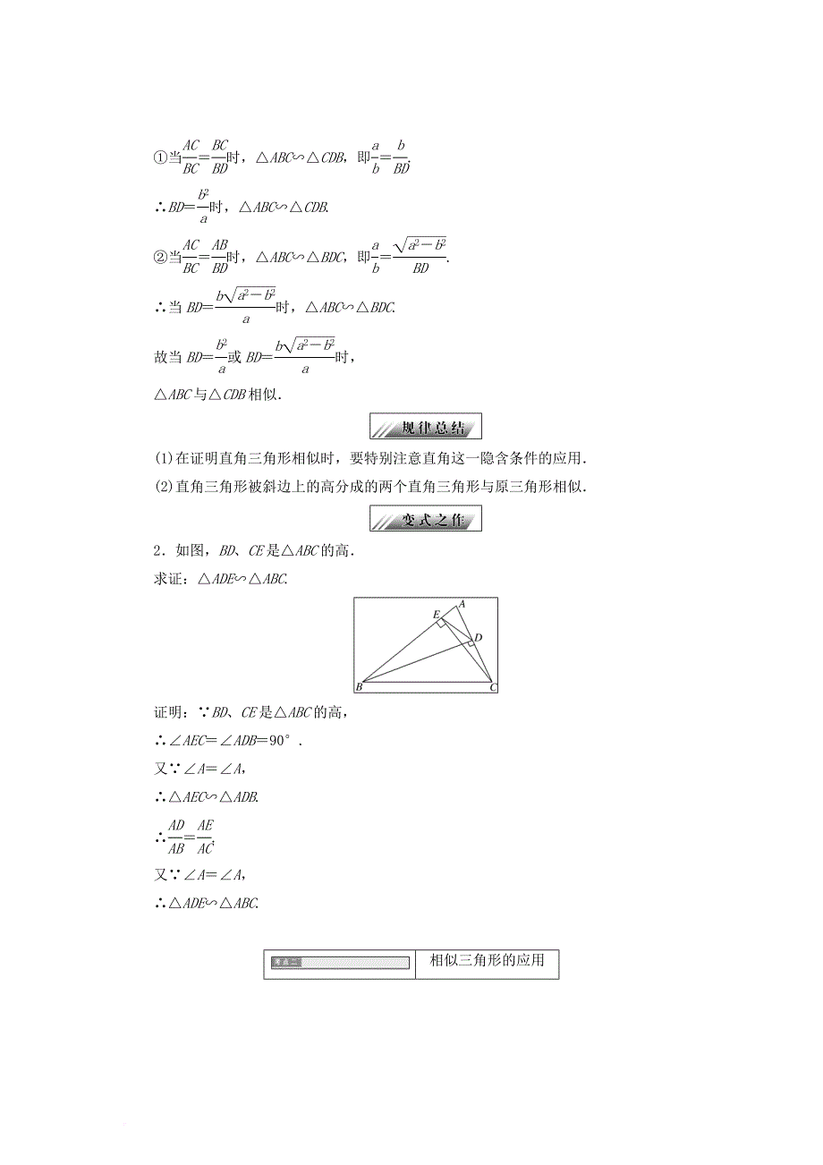 高中数学 第一章 相似三角形定理与圆幂定理 1_1_1 相似三角形判定定理学案 新人教b版选修4-1_第3页