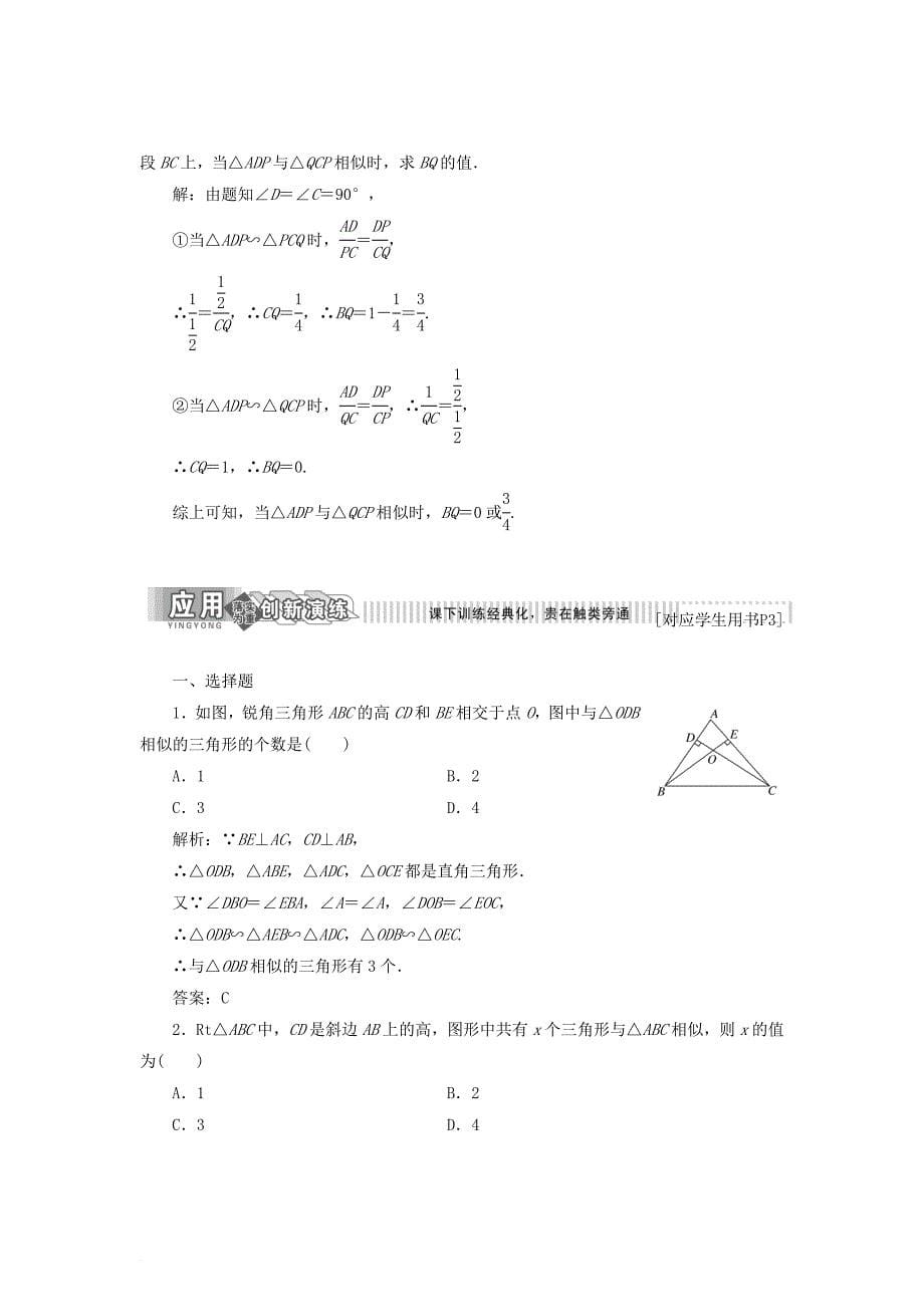 高中数学 第一章 相似三角形定理与圆幂定理 1_1_1 相似三角形判定定理学案 新人教b版选修4-1_第5页