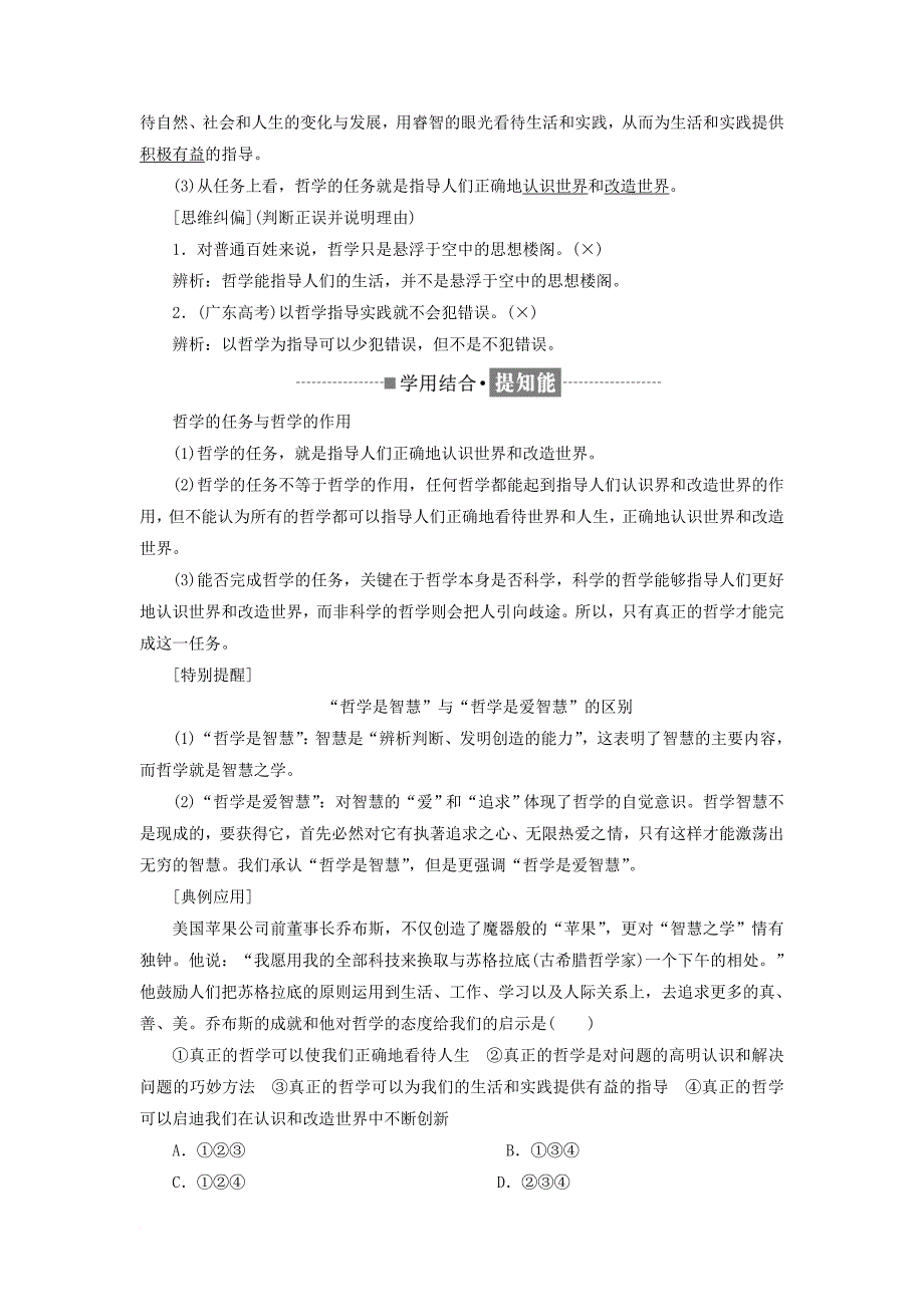 高中政治第一单元生活智慧与时代精神第一课美好生活的向导教学案新人教版必修4_第4页