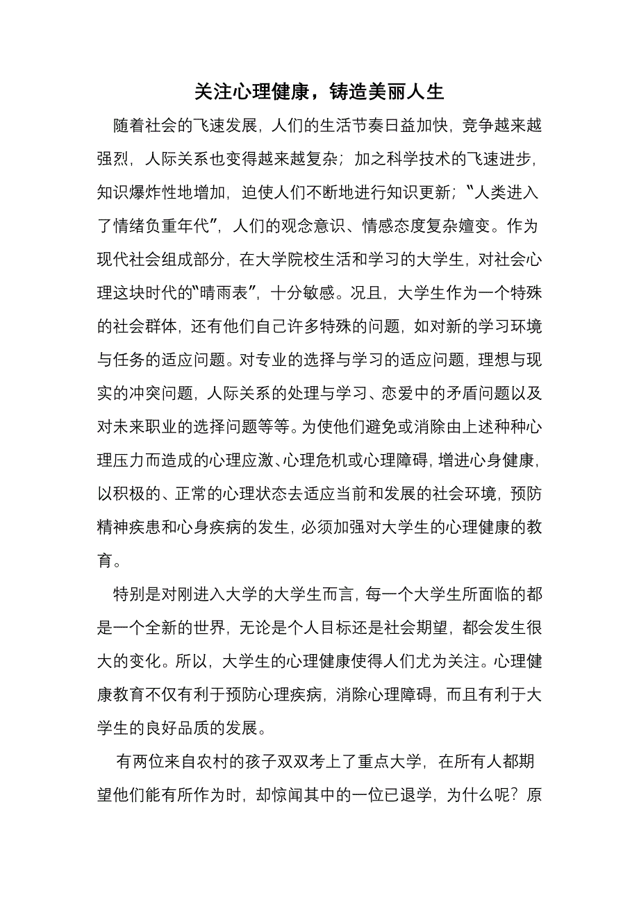 关于心理健康的论文_第1页