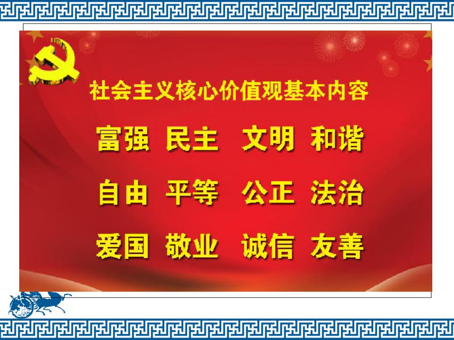 中华传统文化及社会主义核心价值观_第3页