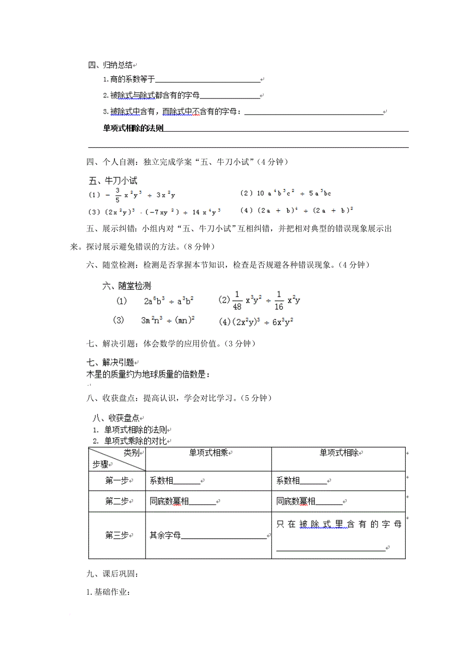 八年级数学上册 12_4《整式的除法》1《单项式除以单项式》教学设计 （新版）华东师大版_第2页