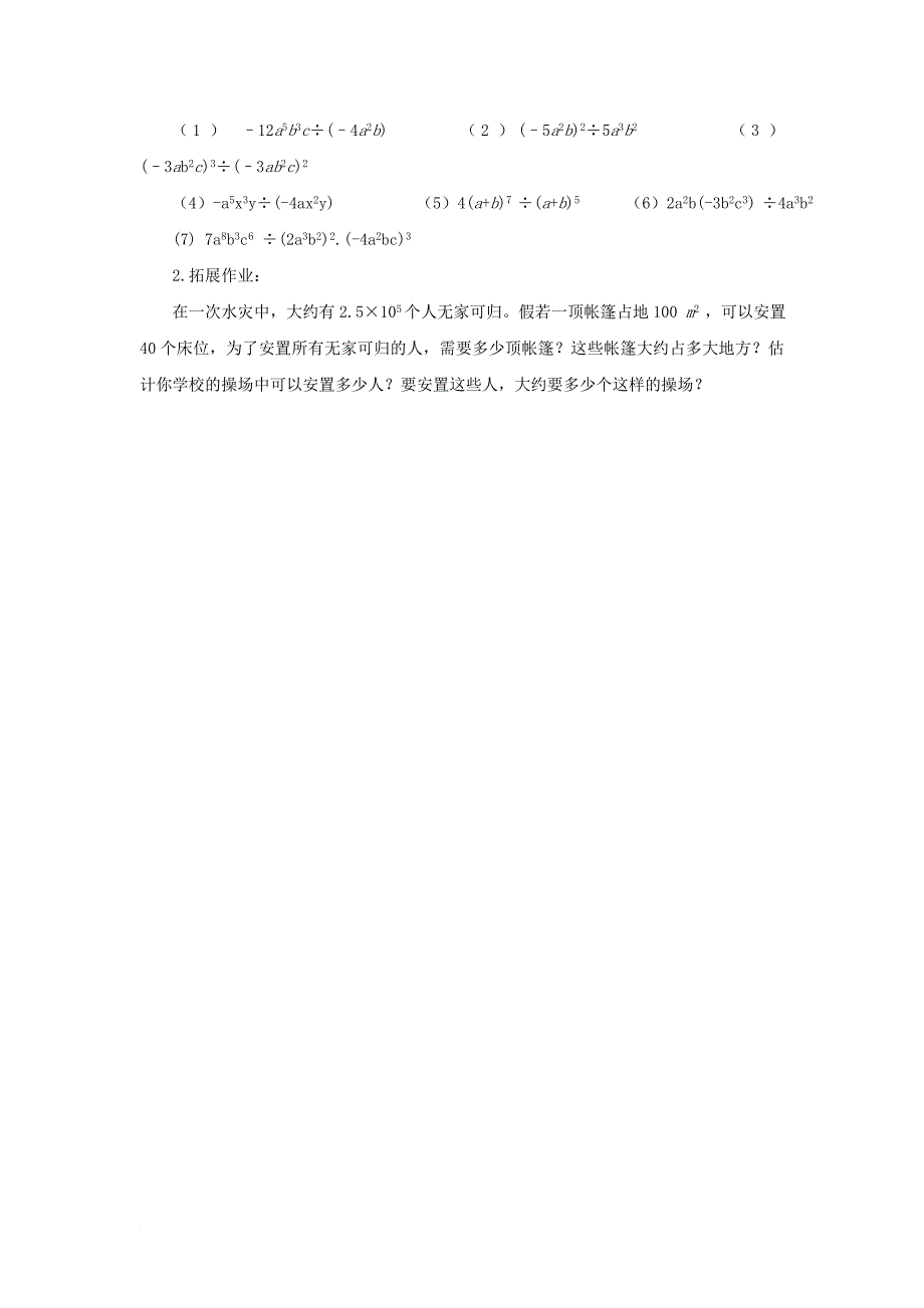 八年级数学上册 12_4《整式的除法》1《单项式除以单项式》教学设计 （新版）华东师大版_第3页