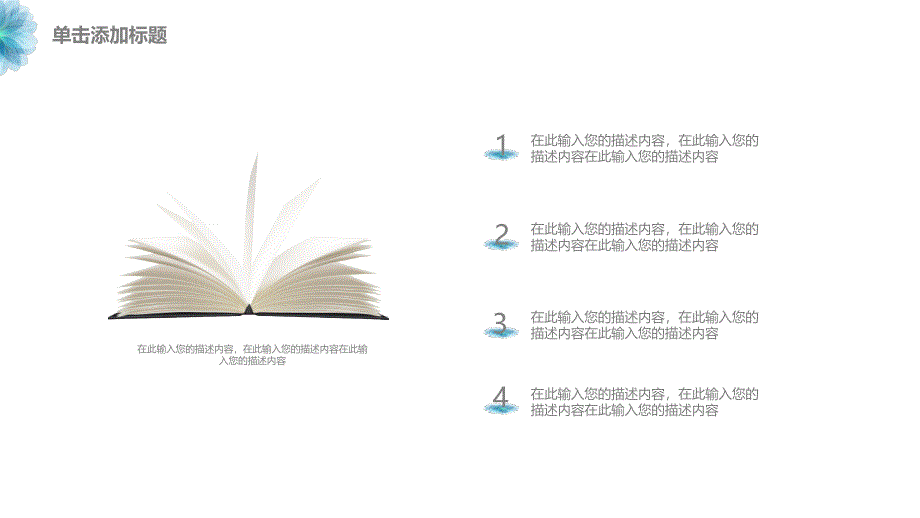 清新毕业论文答辩_第4页