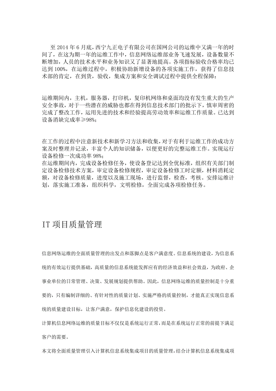 信息网络运维项目质量目标_第3页