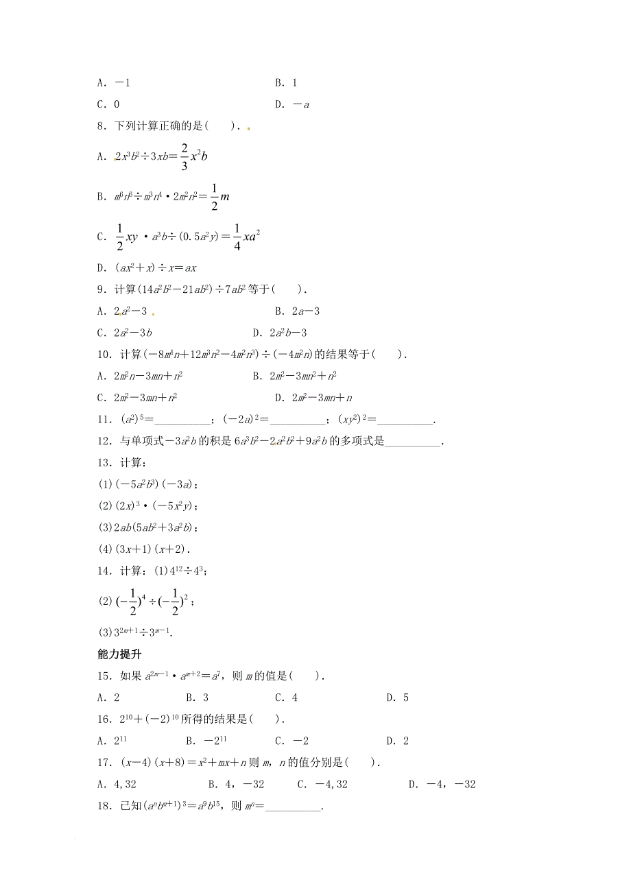 八年级数学上册 14_1 整式的乘法课后训练 （新版）新人教版_第2页