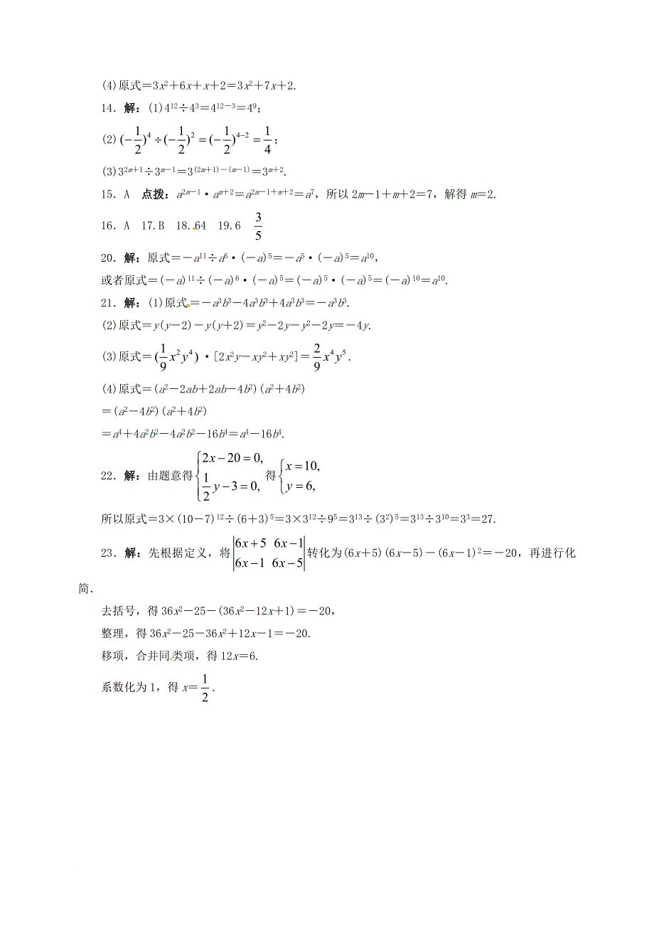 八年级数学上册 14_1 整式的乘法课后训练 （新版）新人教版_第4页