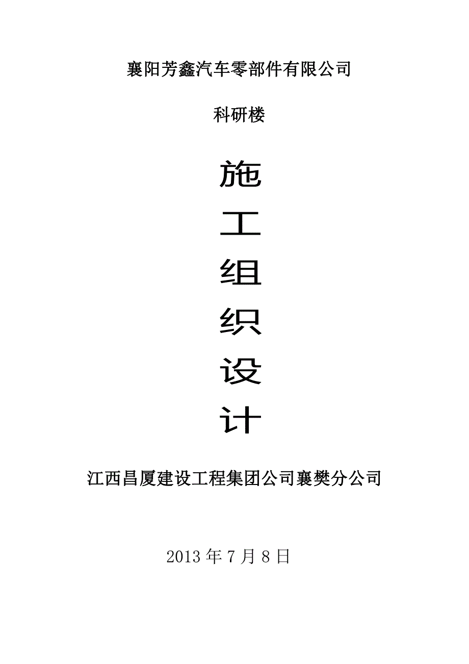 办公楼施工设计(技术标)_第1页