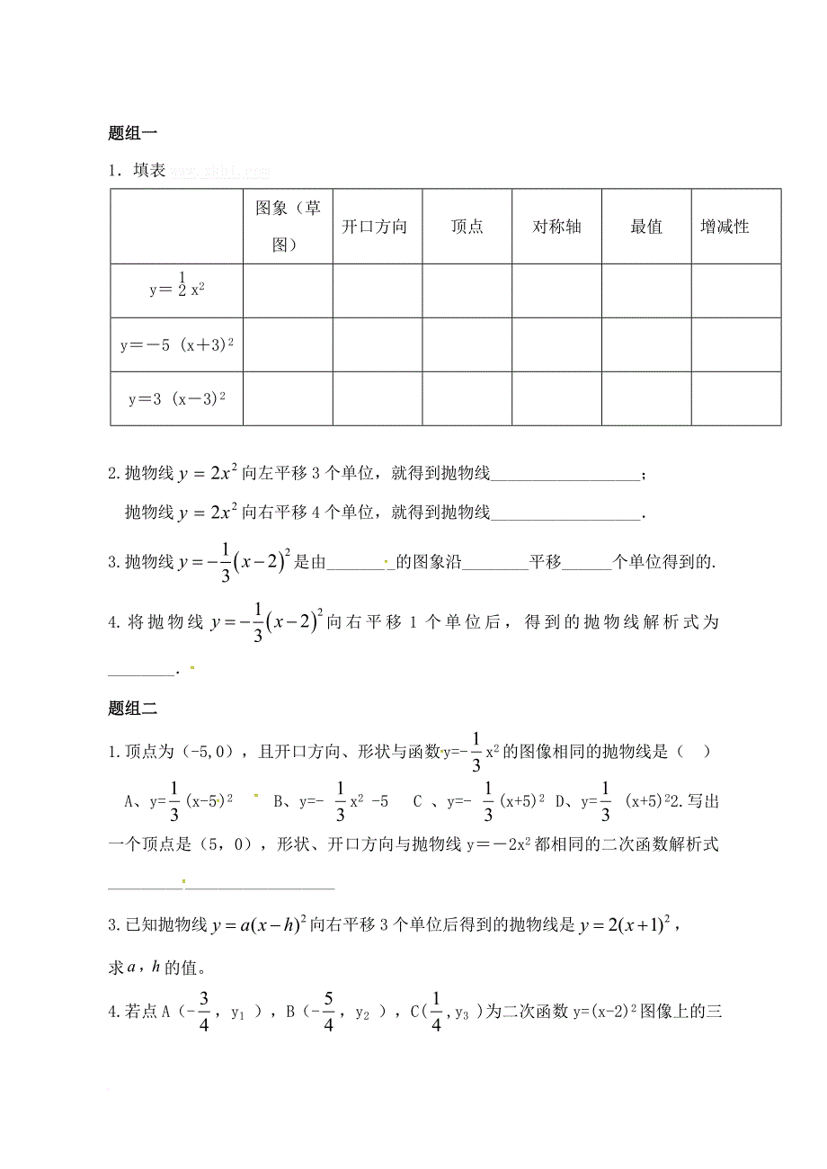 九年级数学上册 第22章 二次函数 22_1 二次函数的图象和性质 22_1_3 二次函数y=a(x-h)2的图象和性质学案（无答案）（新版）新人教版_第4页