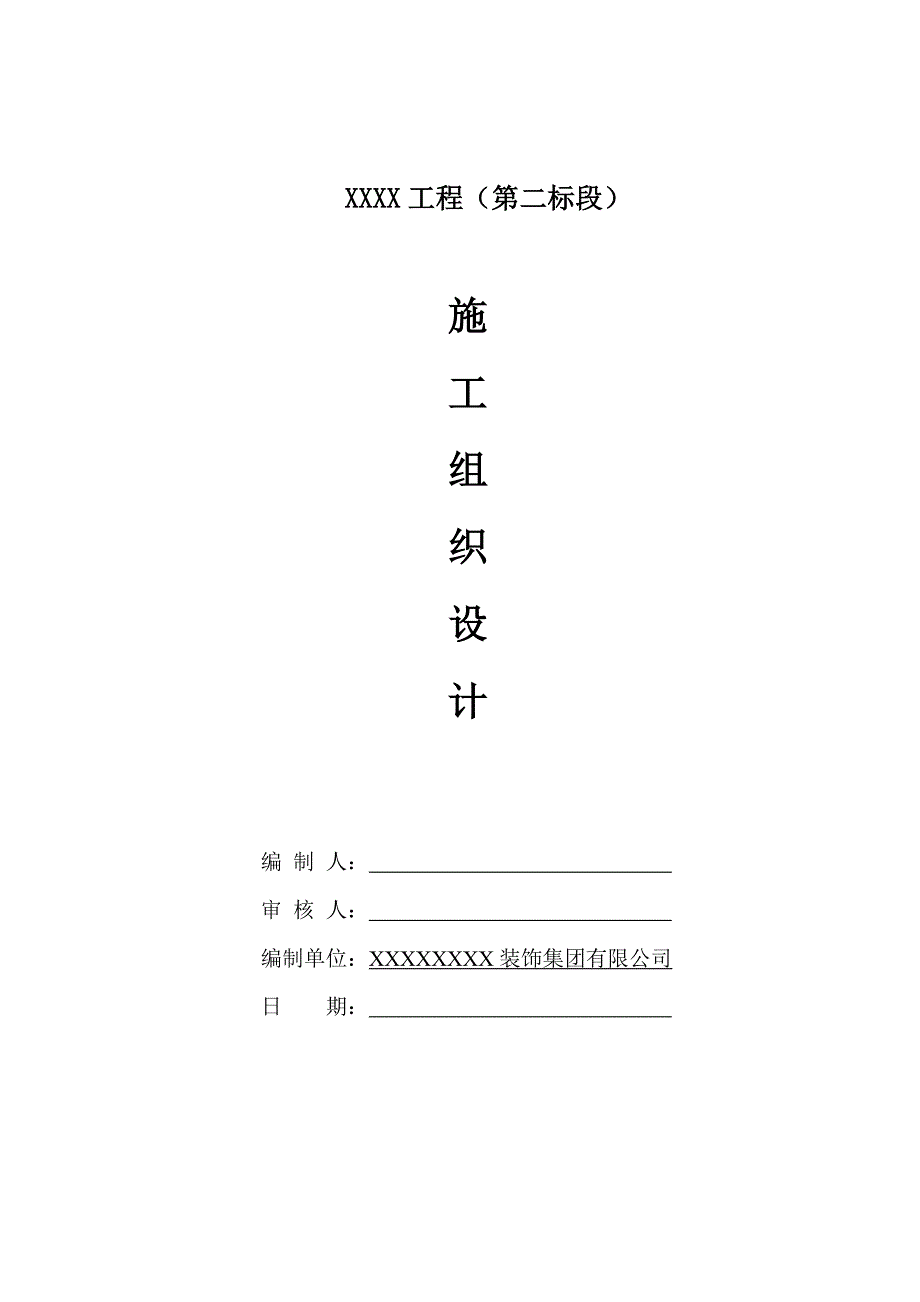 住宅公共部分装修施工设计_第1页