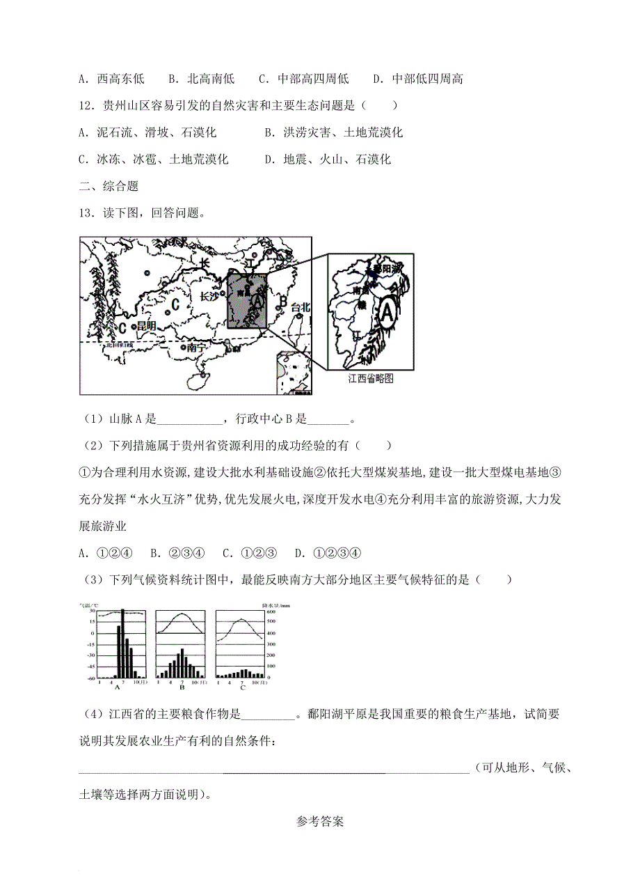 八年级地理下册 7_1 南方地区的区域特征练习 （新版）商务星球版_第3页