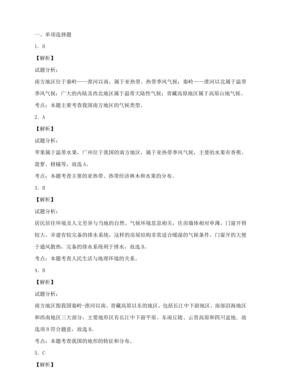 八年级地理下册 7_1 南方地区的区域特征练习 （新版）商务星球版_第4页