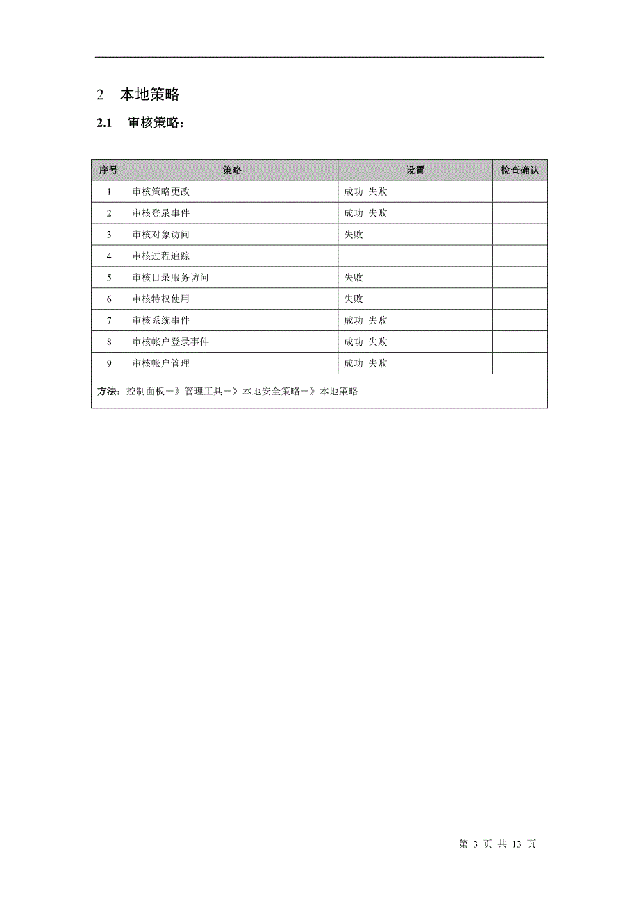 Windows主机安全加固&检查列表_第3页