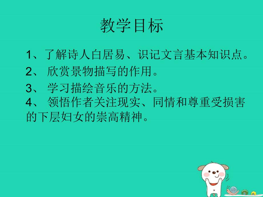 2018秋九年级语文上册第二单元第3课琵琶行课件1北师大版_第2页