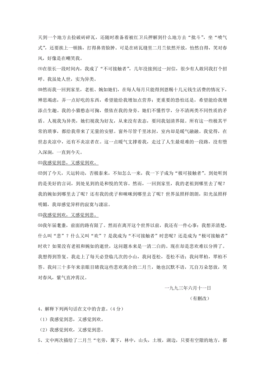 黑龙江省牡丹江市2017_2018学年高一语文上学期期中试题_第4页