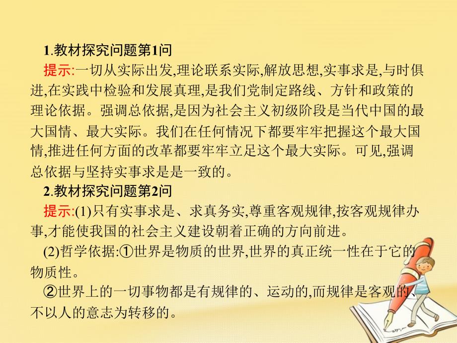 高中政治 第二单元 探索世界与追求真理综合探究-与时俱进 求真务实课件 新人教版必修4_第4页