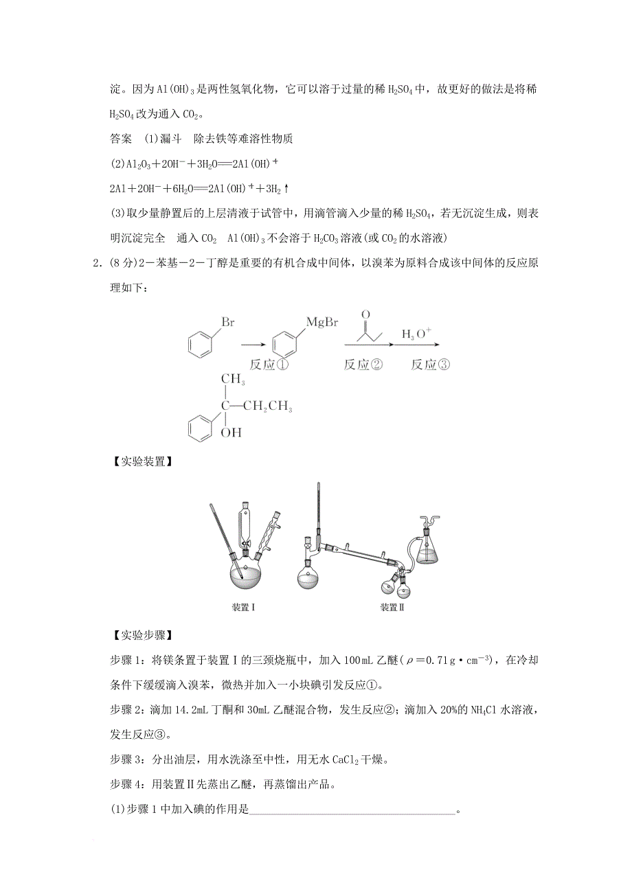 高中化学 专题七 物质的制备与合成专题检测卷 苏教版选修6_第2页