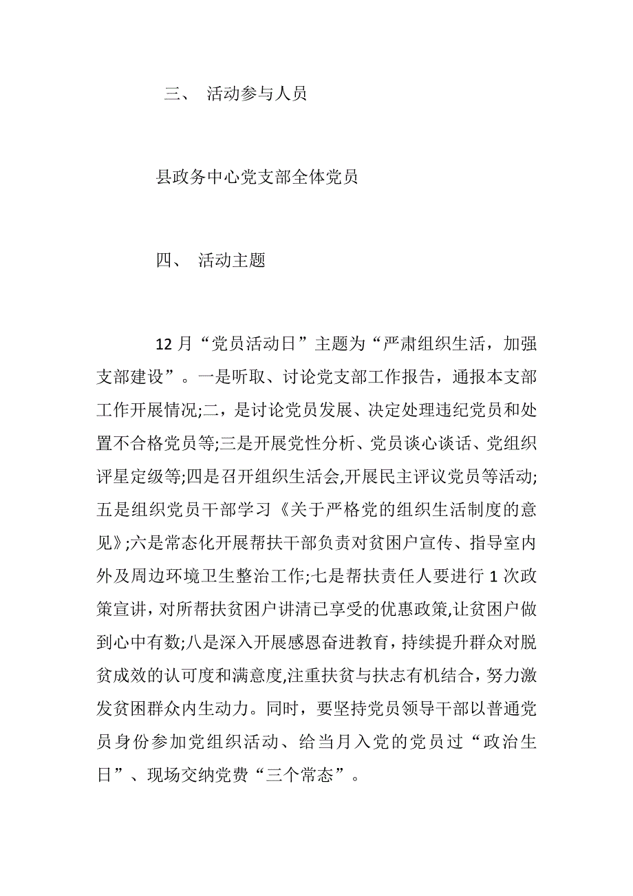 金锄头文档：县政务中心“党员活动日”实施_第2页