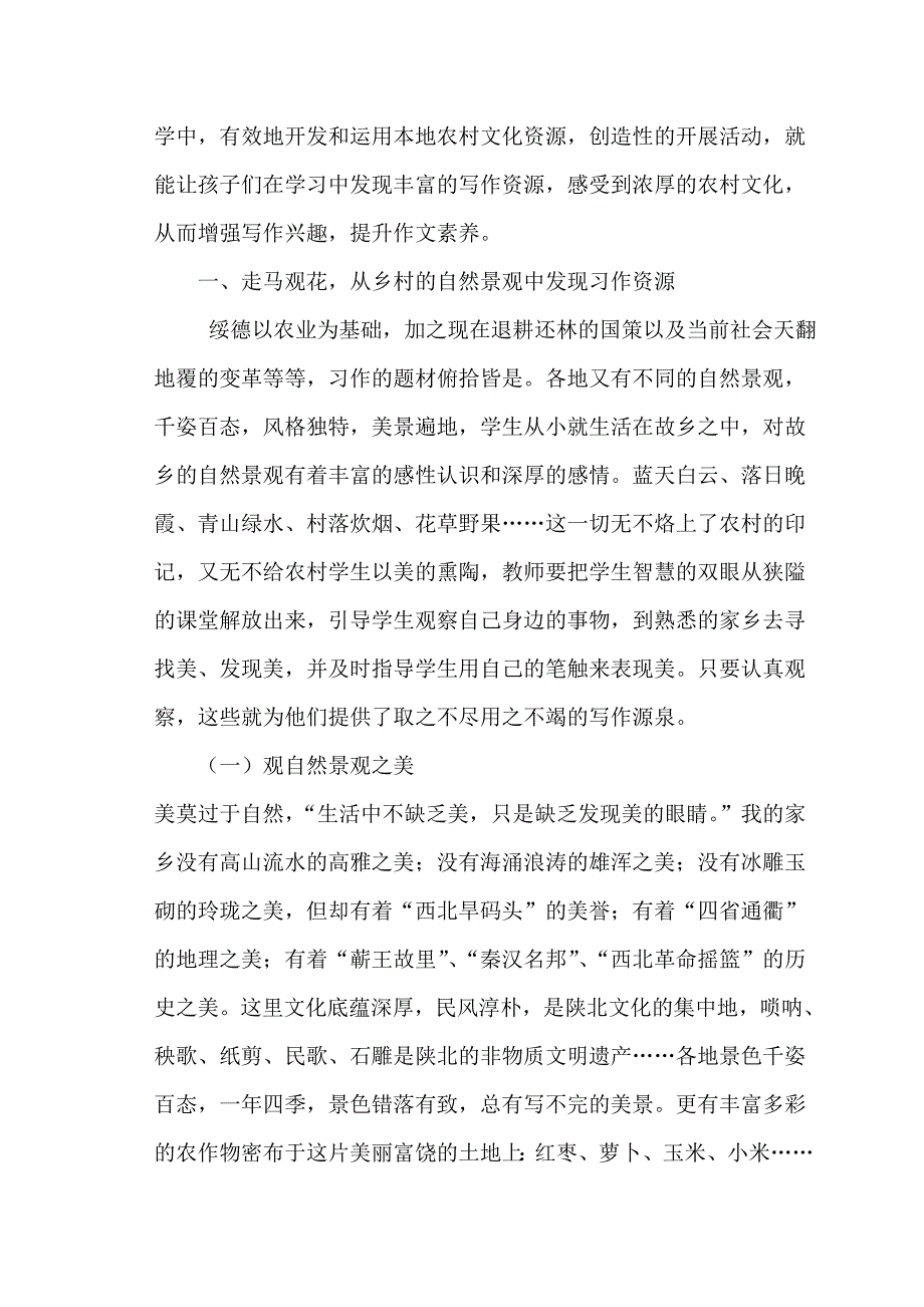 农村资源在农村中学作文教学中利用_第2页