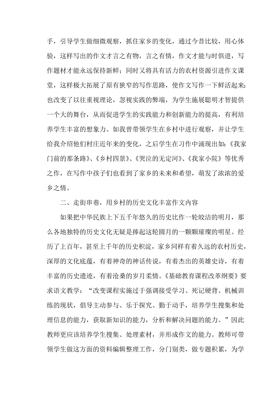 农村资源在农村中学作文教学中利用_第4页