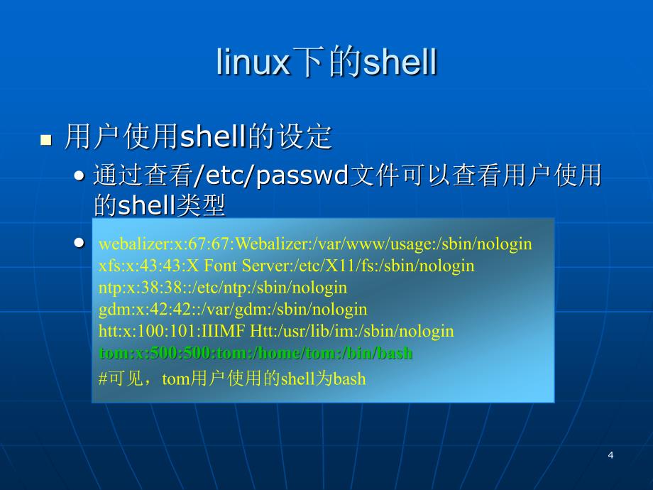 linux基础3-shell_第4页